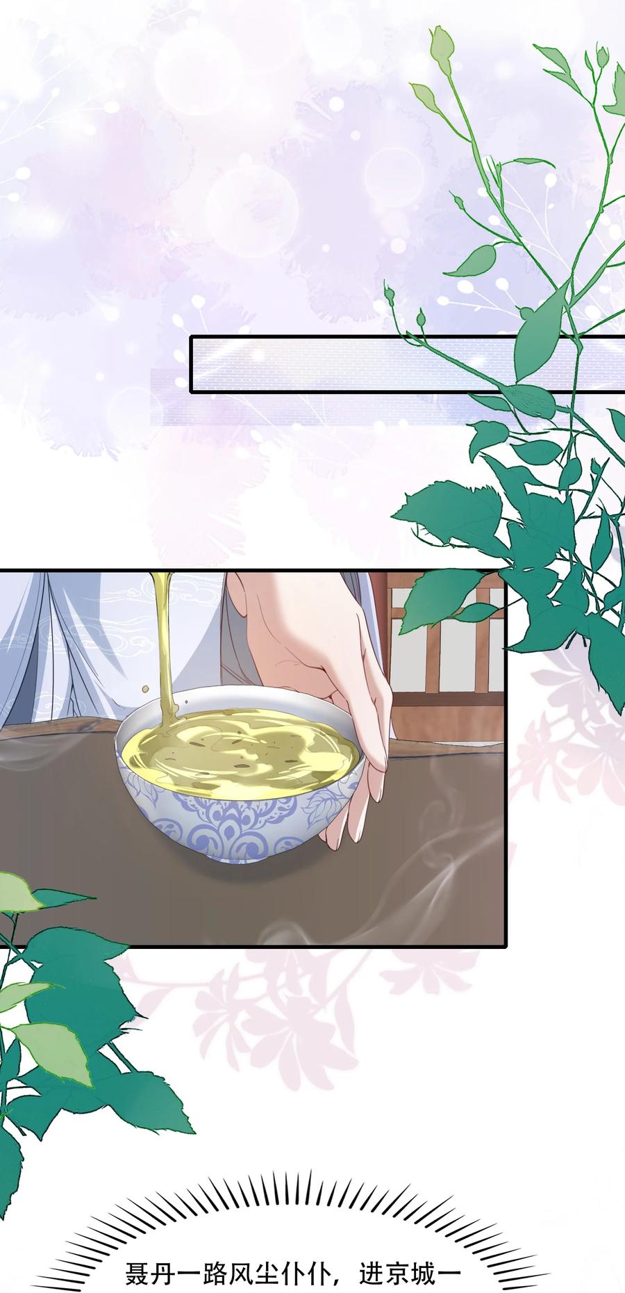 《乱世为王》090 满江红·聂丹 第26页