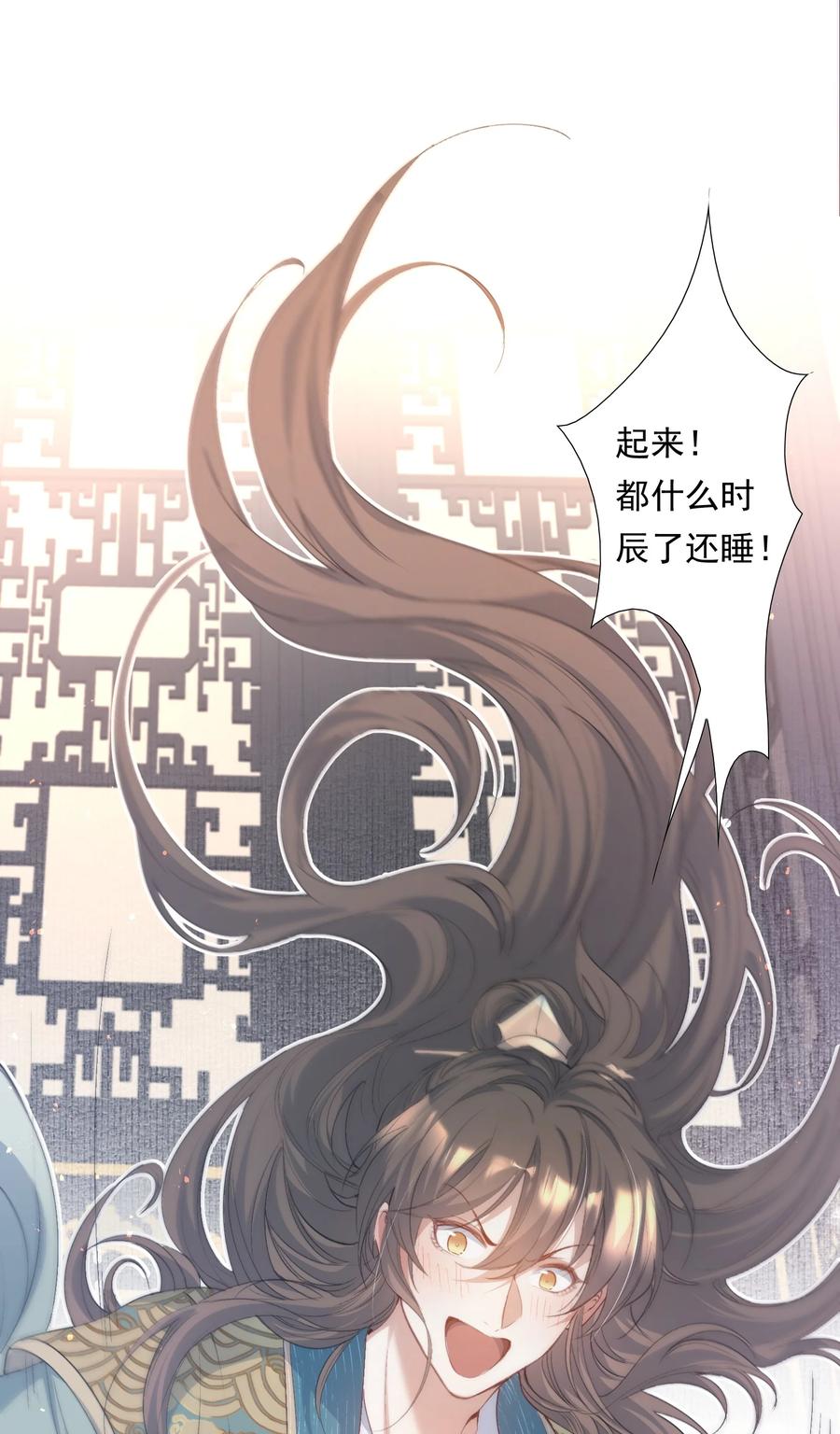 《乱世为王》090 满江红·聂丹 第44页