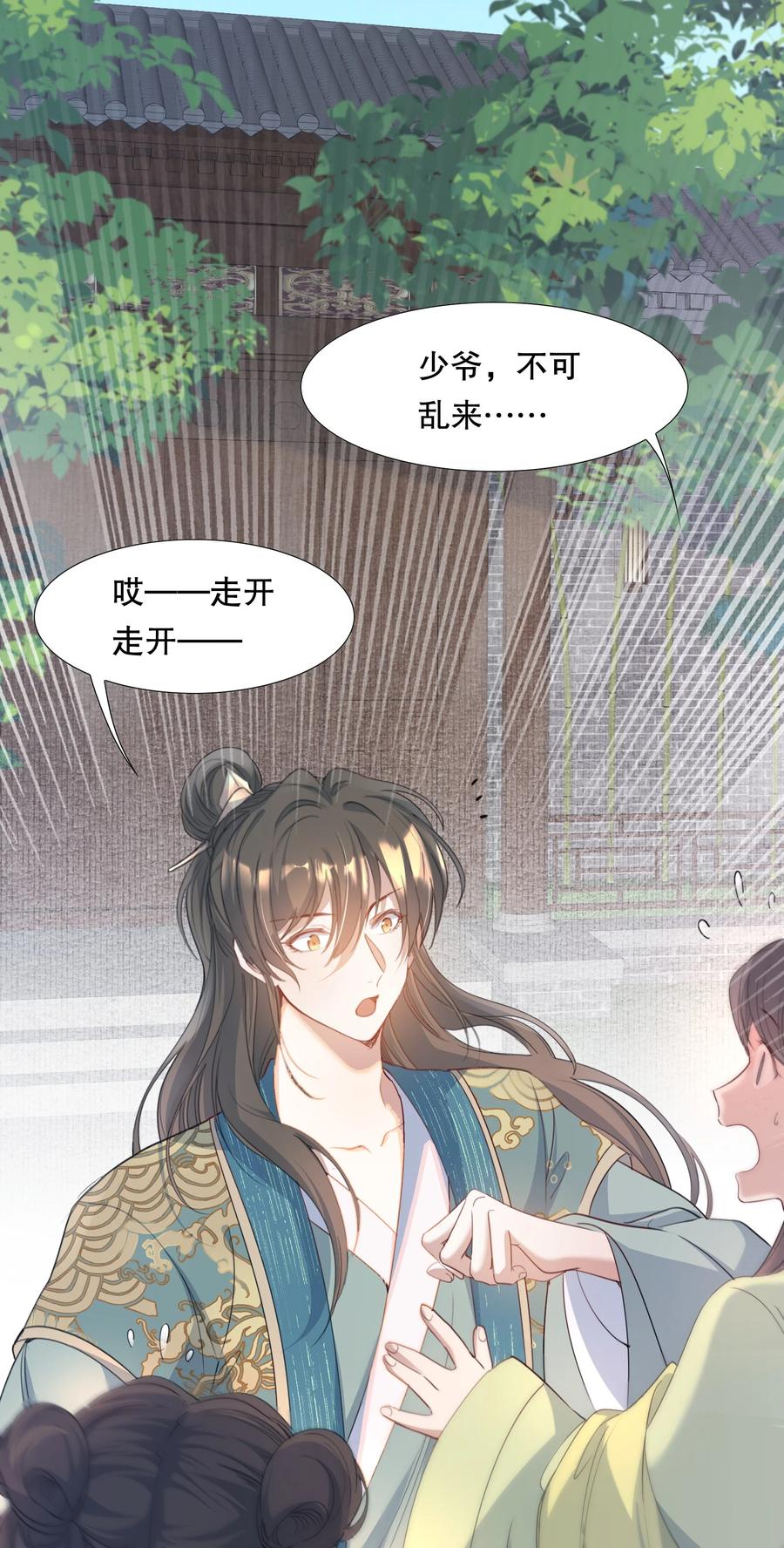 《乱世为王》090 满江红·聂丹 第39页