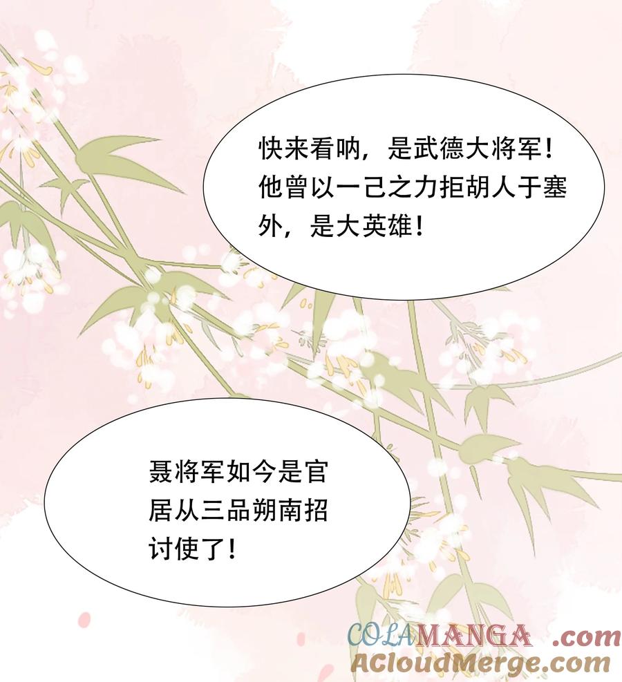 《乱世为王》090 满江红·聂丹 第19页