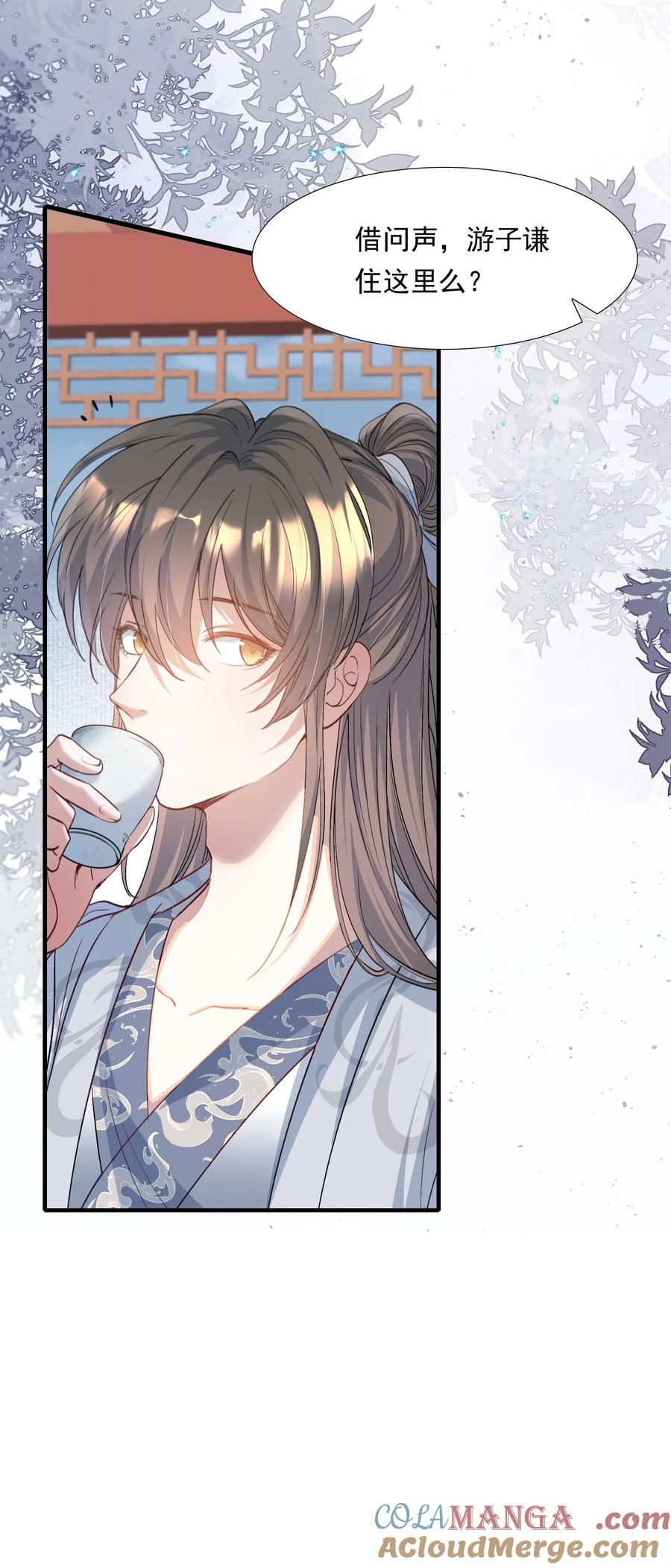 《乱世为王》090 满江红·聂丹 第13页