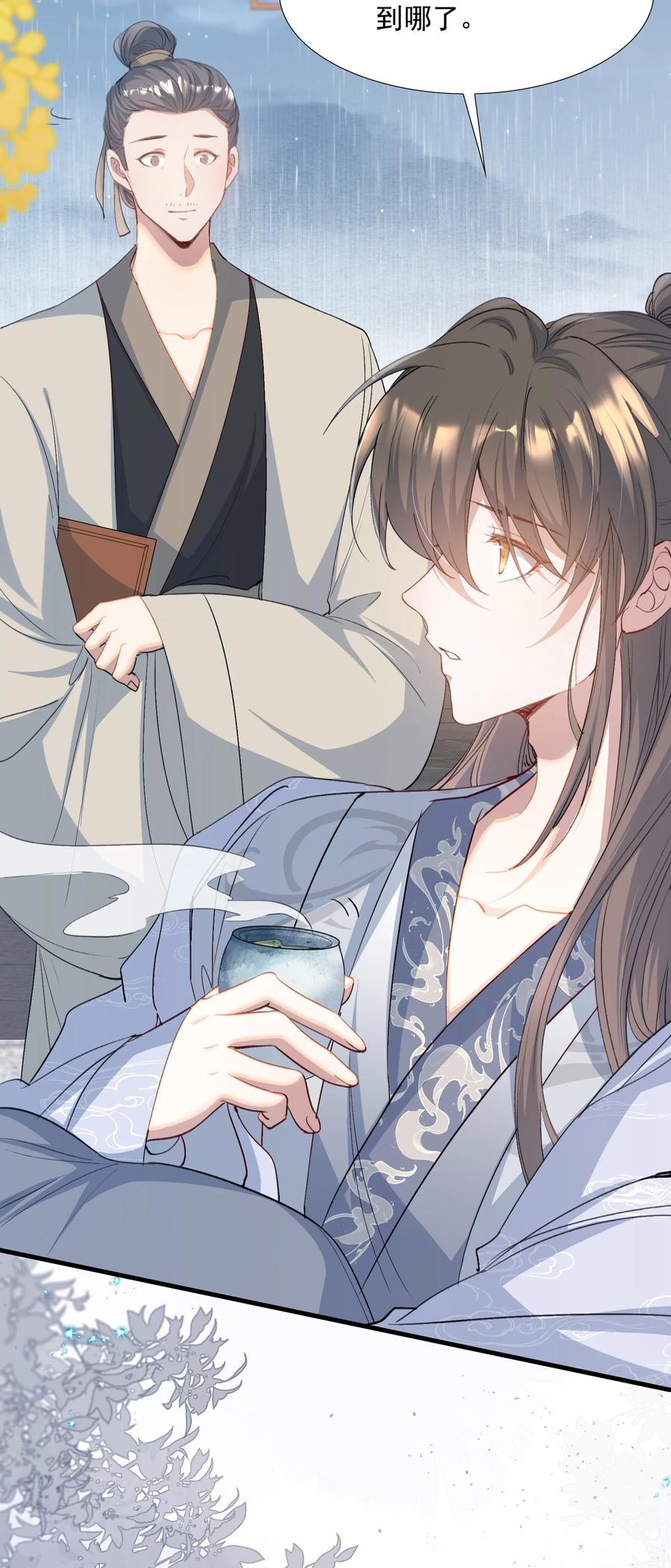 《乱世为王》090 满江红·聂丹 第12页