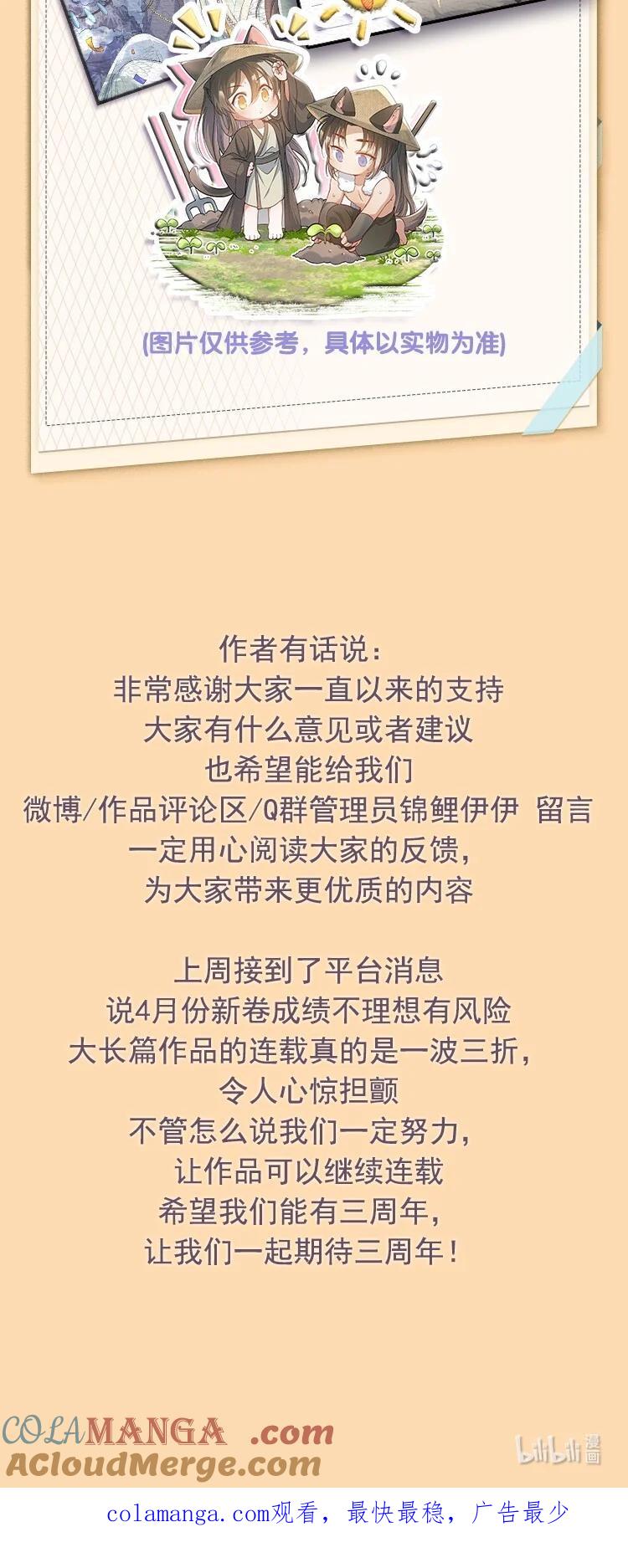 《乱世为王》活动 连载两周年活动 第4页