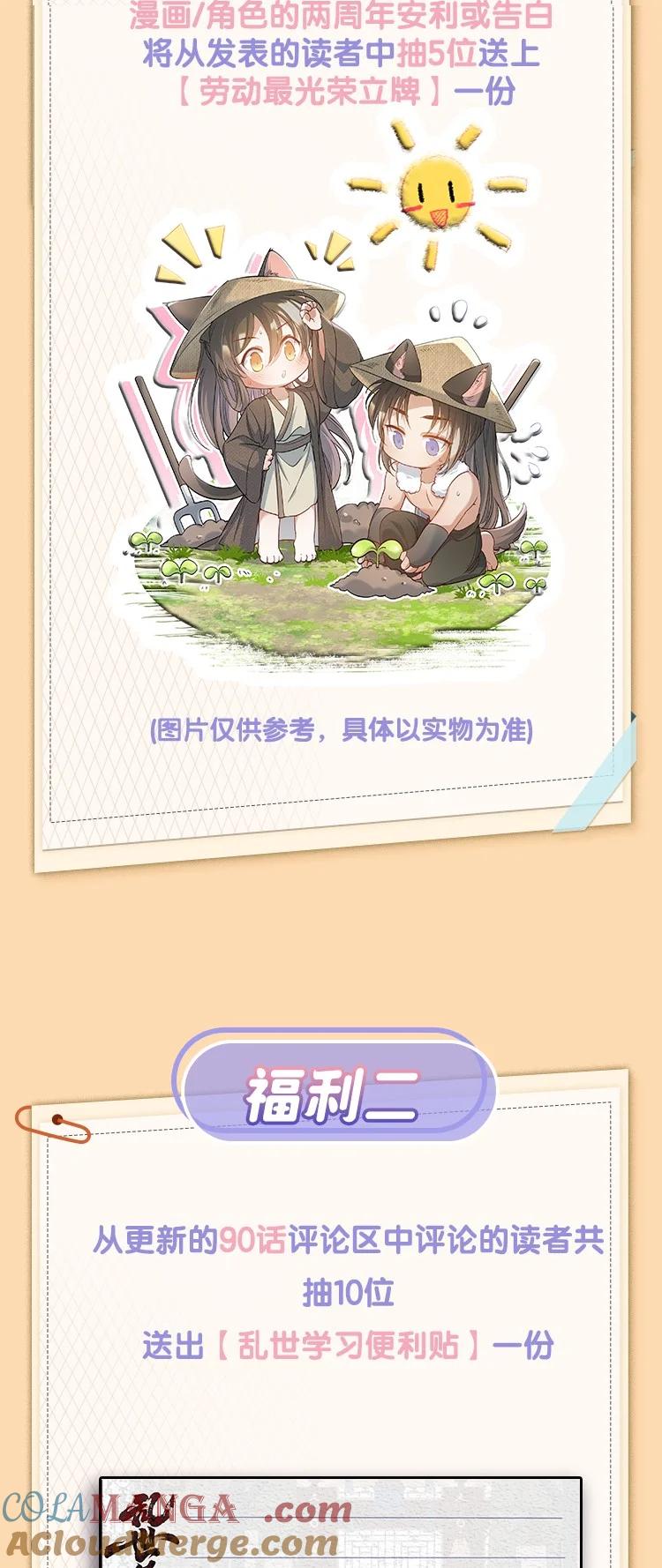 《乱世为王》活动 连载两周年活动 第2页