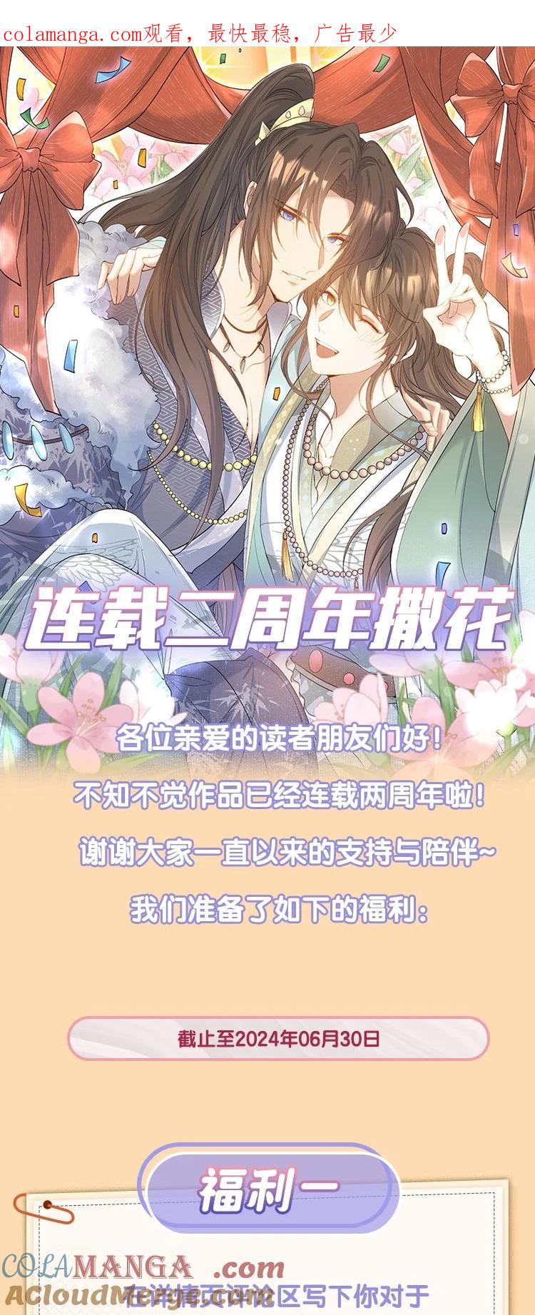 《乱世为王》活动 连载两周年活动 第1页