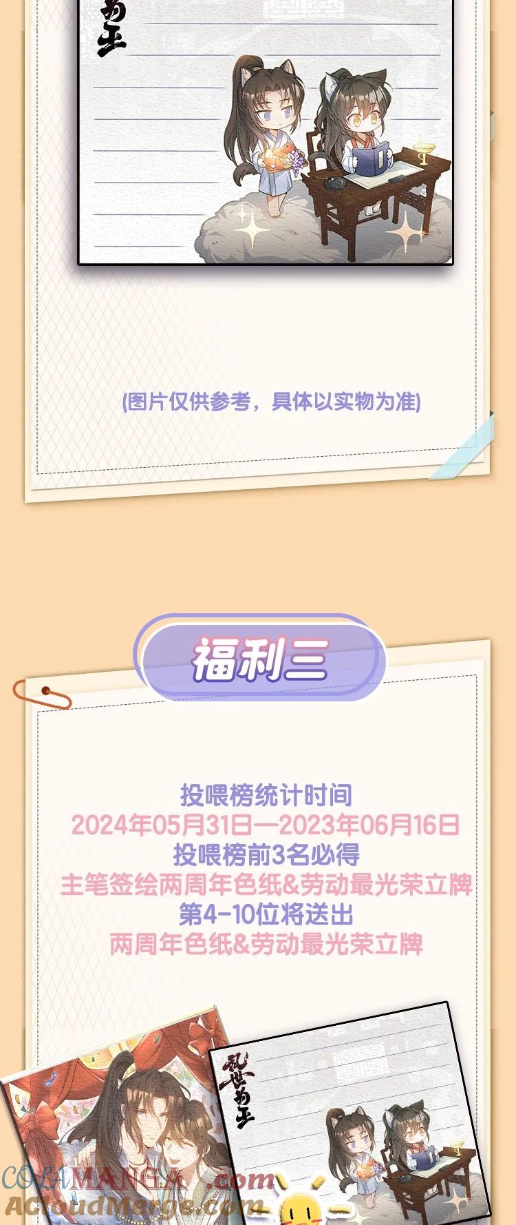 《乱世为王》活动 连载两周年活动 第3页