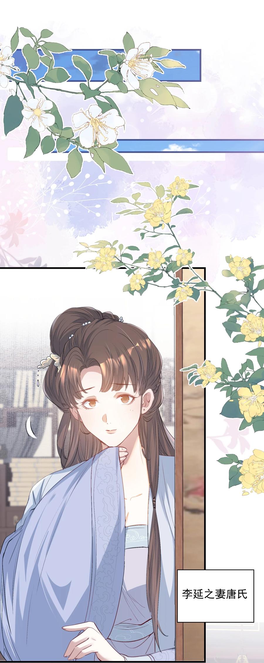 《乱世为王》091 满江红·野心 第9页
