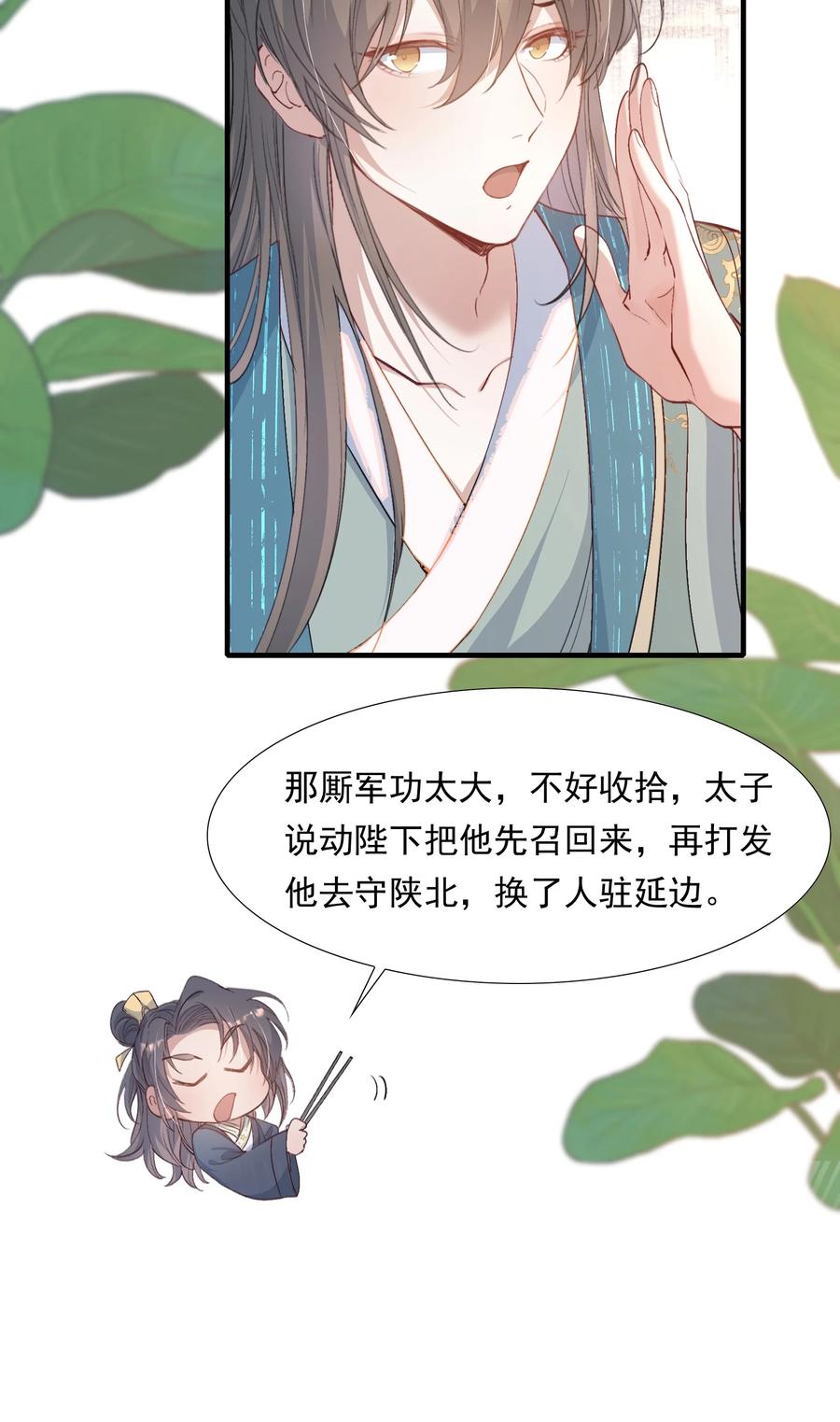 《乱世为王》091 满江红·野心 第30页