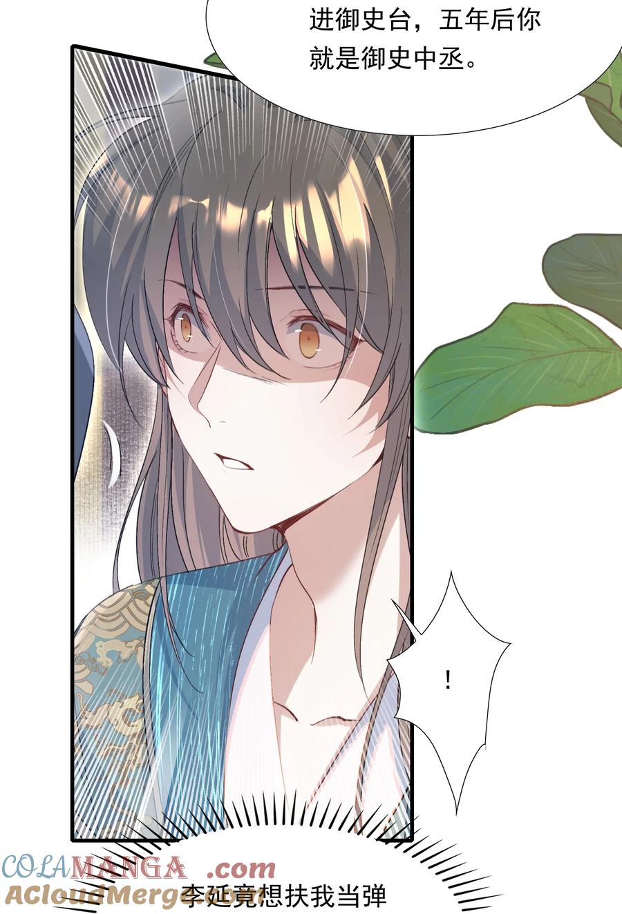 《乱世为王》091 满江红·野心 第22页