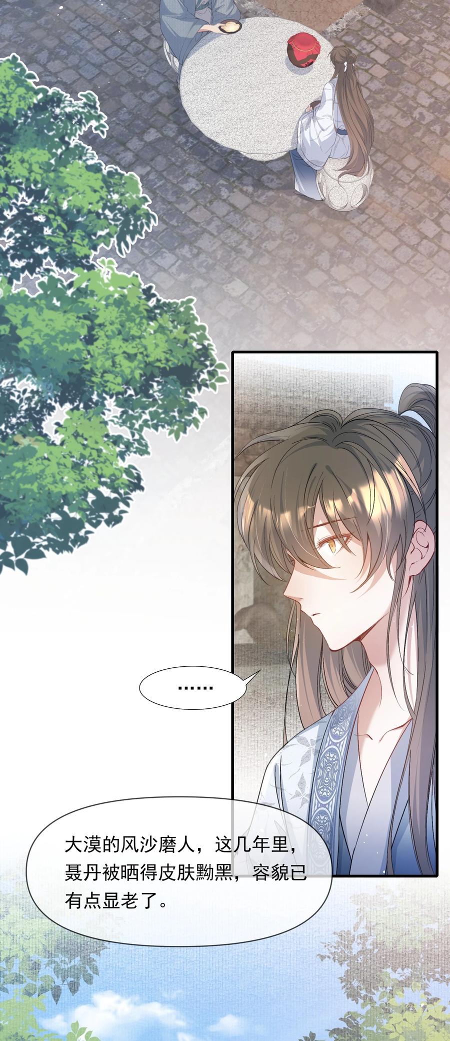 《乱世为王》091 满江红·野心 第41页