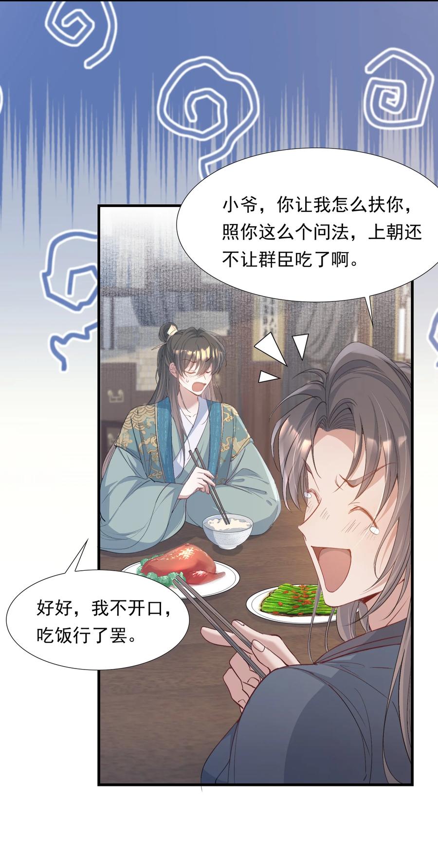 《乱世为王》091 满江红·野心 第32页