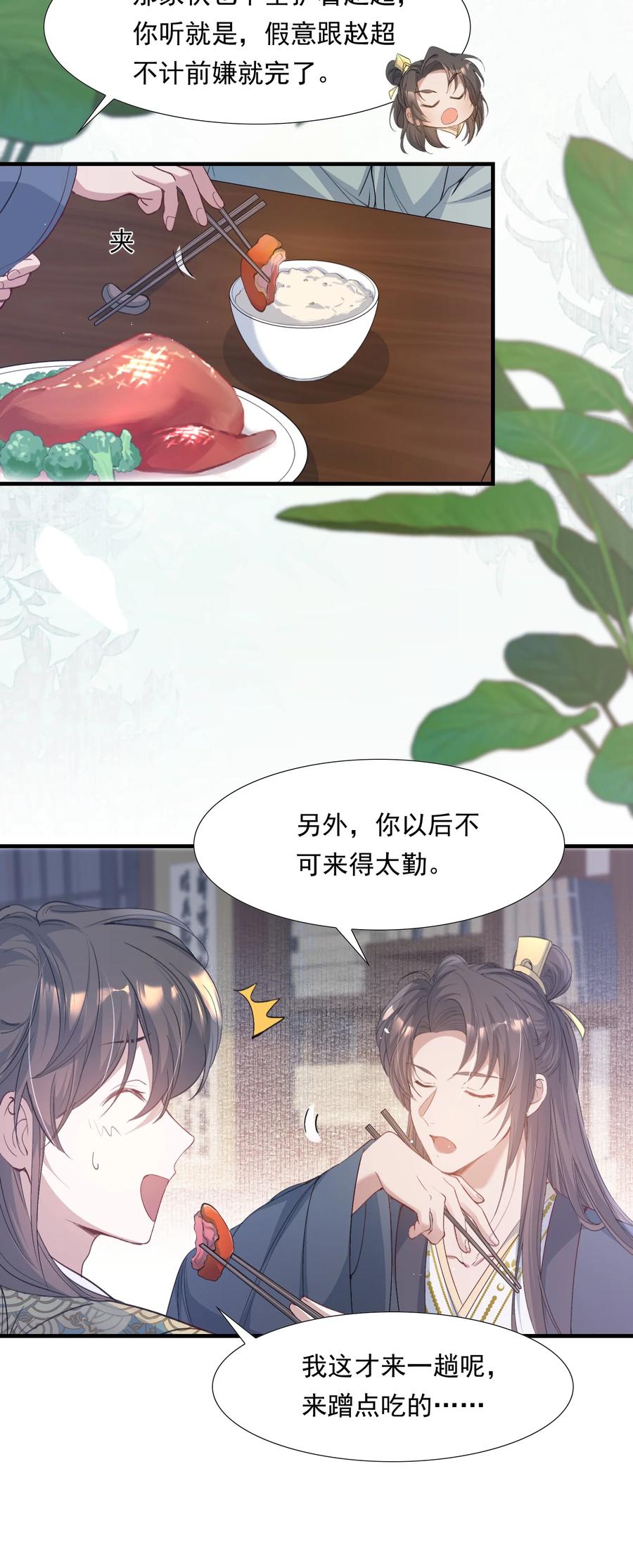 《乱世为王》091 满江红·野心 第17页