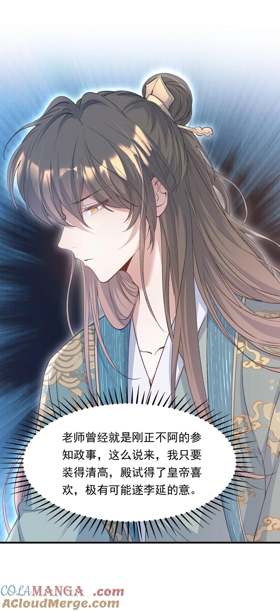 《乱世为王》091 满江红·野心 第25页