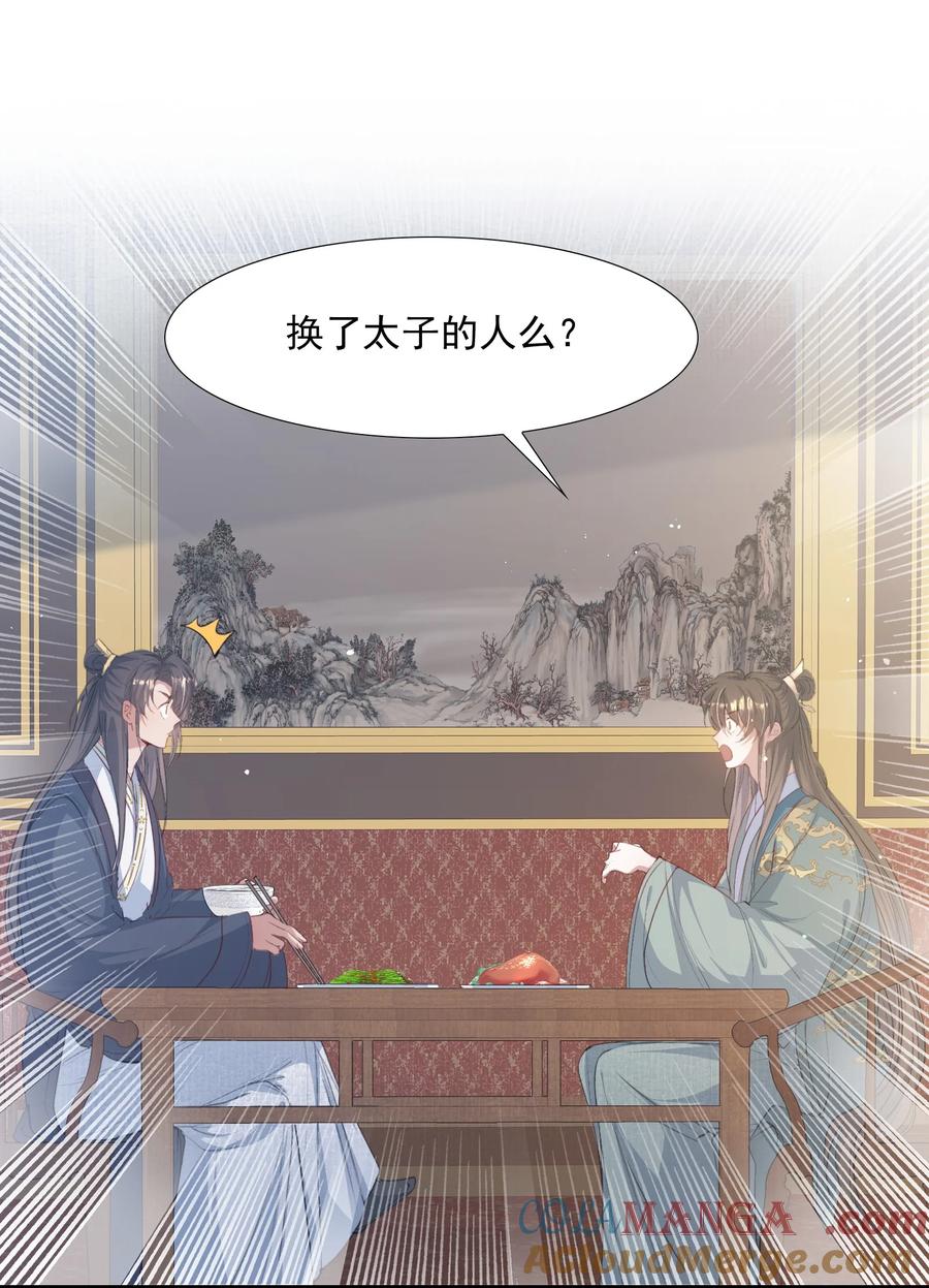 《乱世为王》091 满江红·野心 第31页