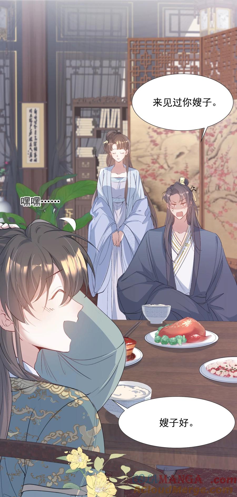 《乱世为王》091 满江红·野心 第10页