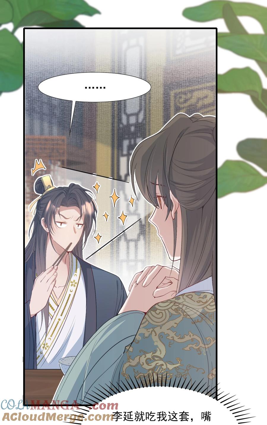 《乱世为王》091 满江红·野心 第19页