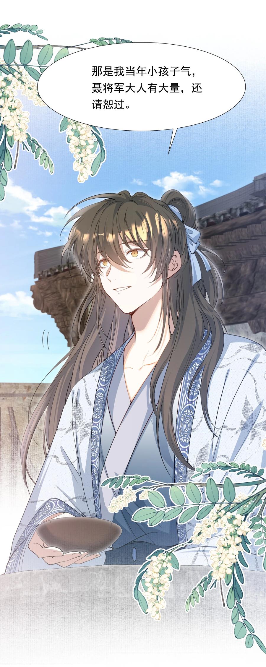 《乱世为王》091 满江红·野心 第44页