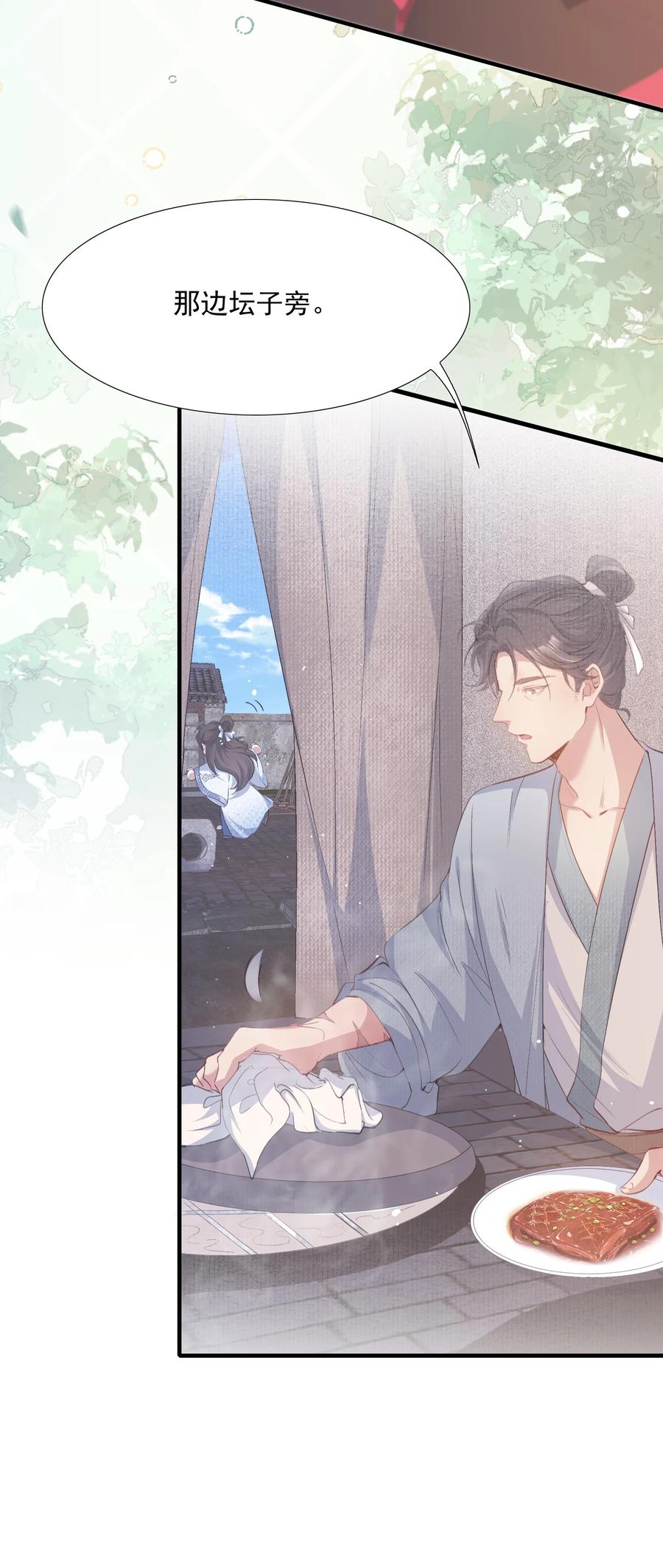 《乱世为王》091 满江红·野心 第38页