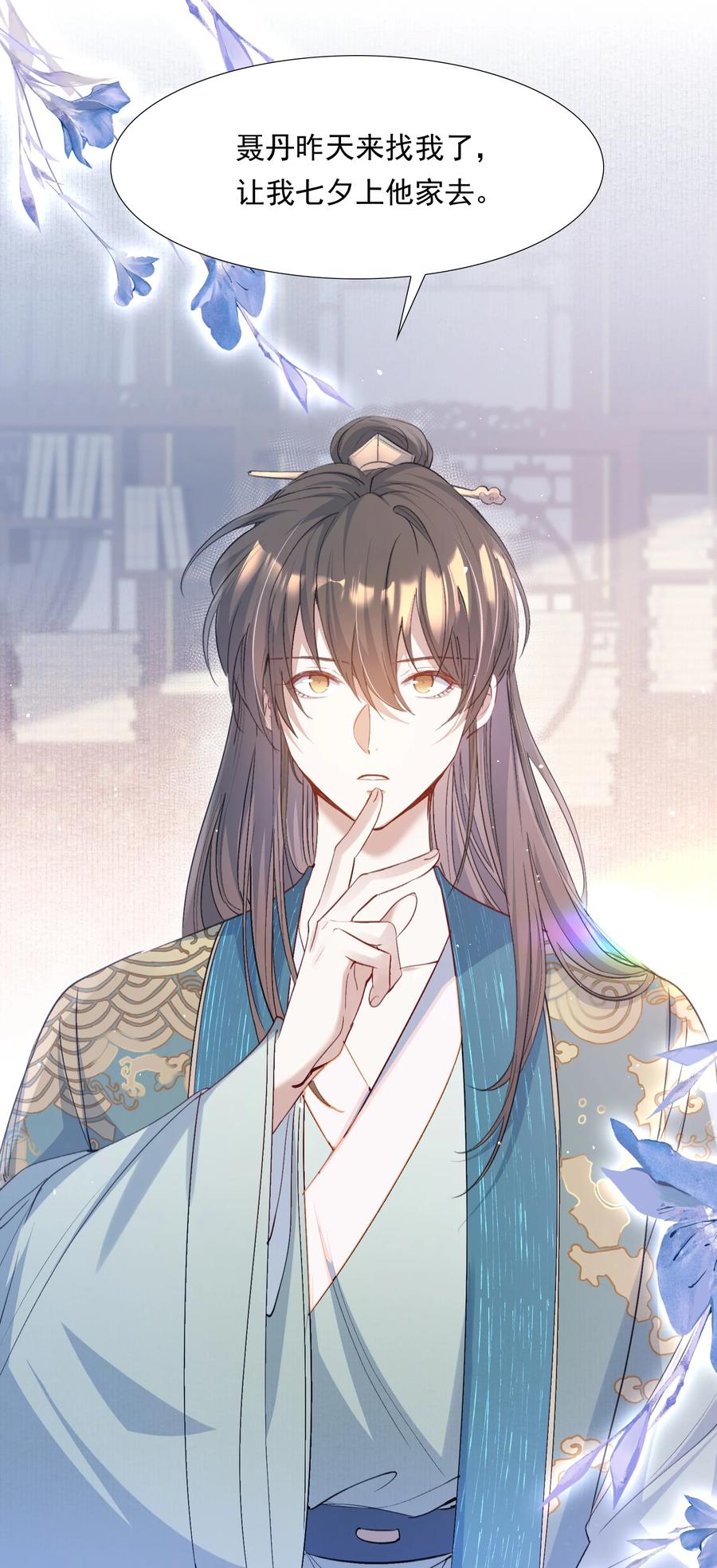 《乱世为王》091 满江红·野心 第14页