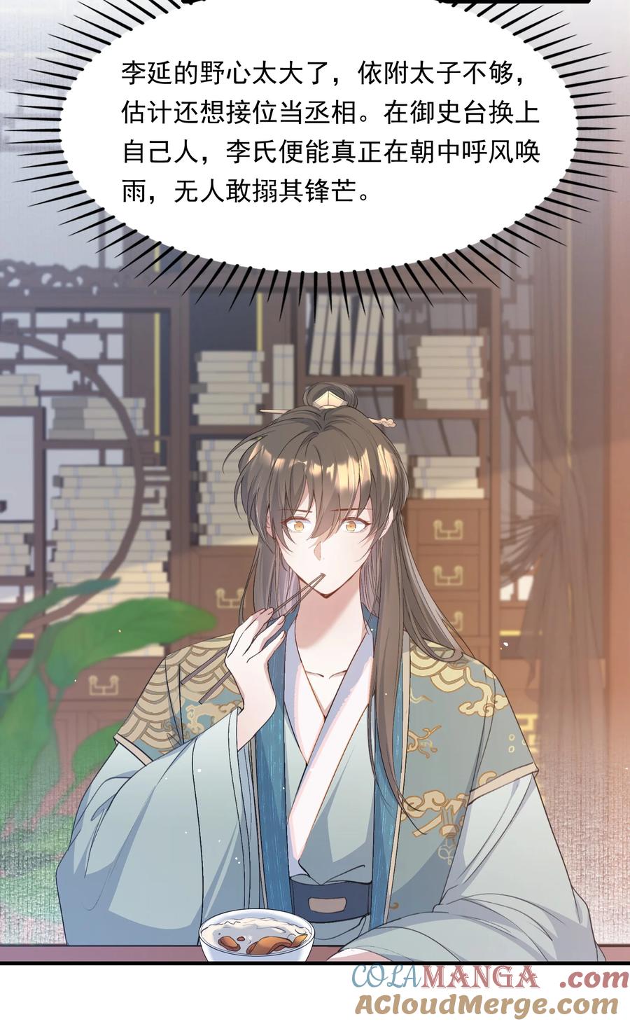 《乱世为王》091 满江红·野心 第28页