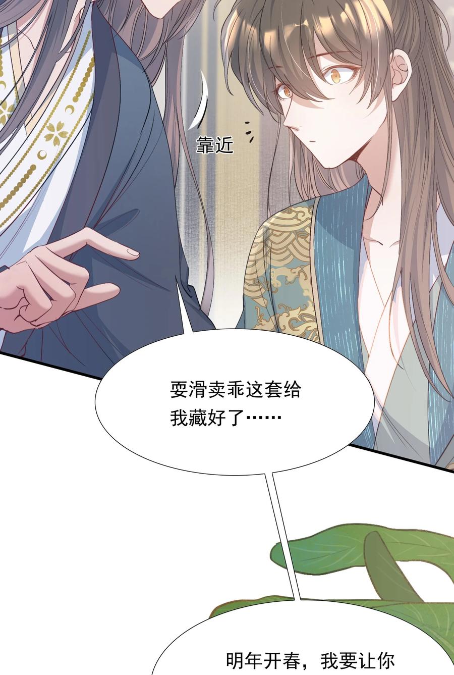《乱世为王》091 满江红·野心 第21页