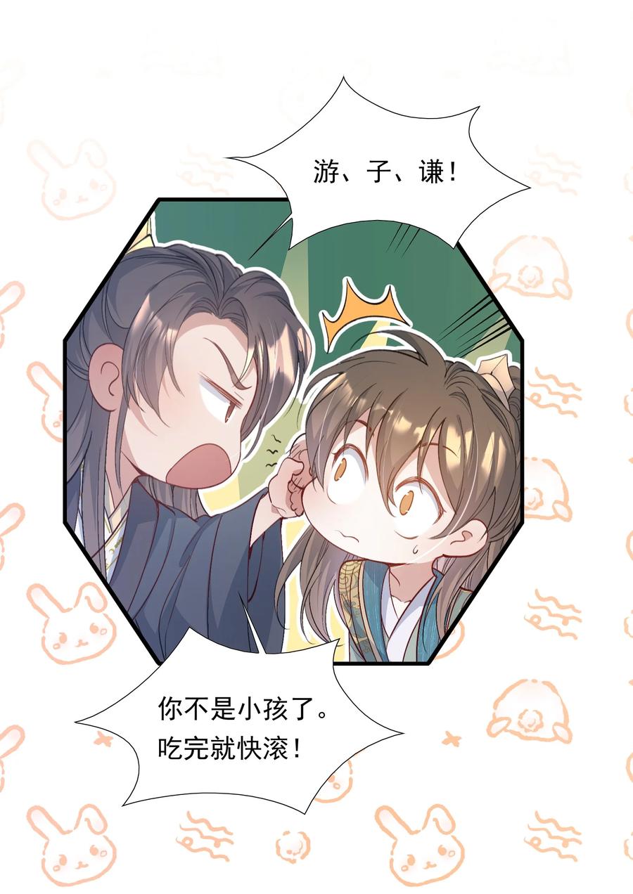 《乱世为王》091 满江红·野心 第26页