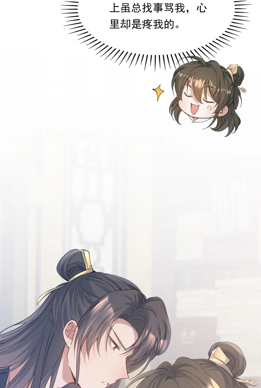 《乱世为王》091 满江红·野心 第20页