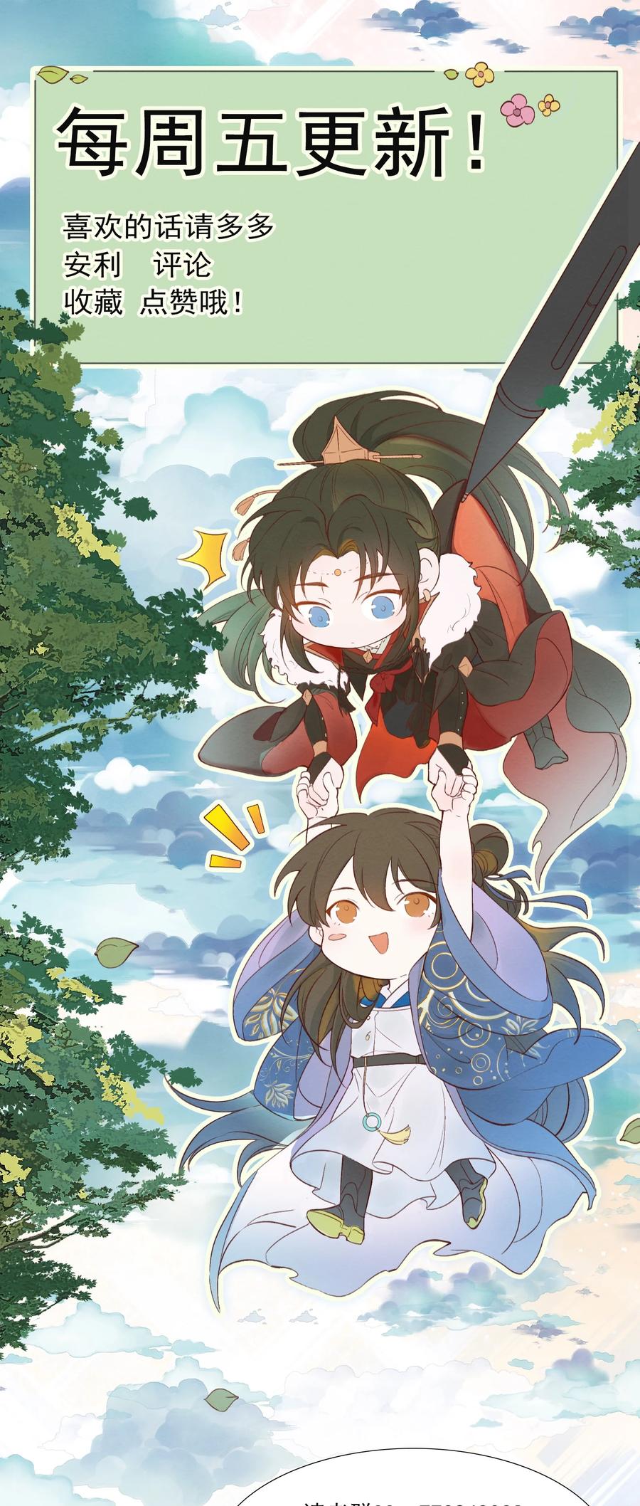 《乱世为王》091 满江红·野心 第45页