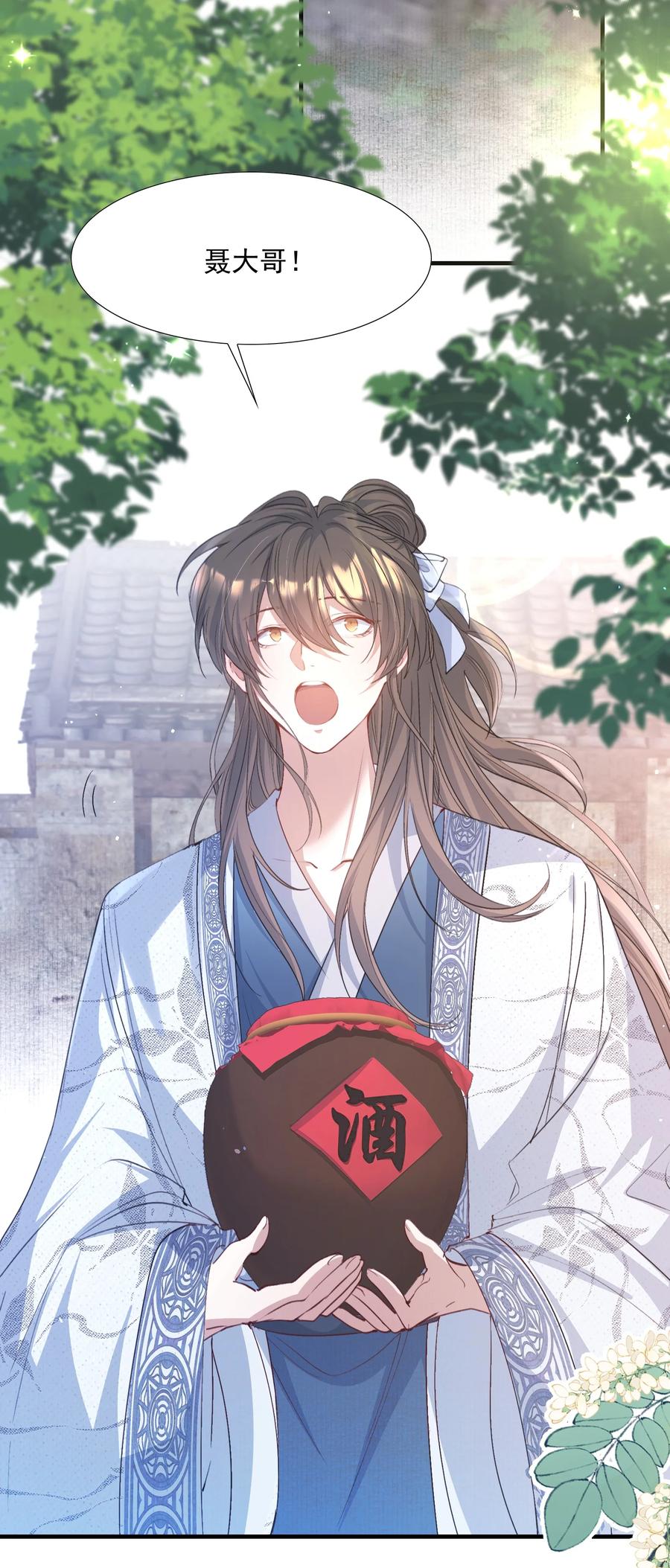 《乱世为王》091 满江红·野心 第35页
