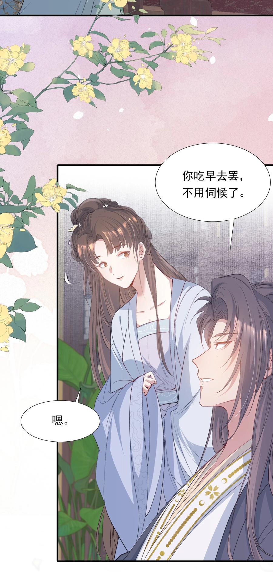 《乱世为王》091 满江红·野心 第11页