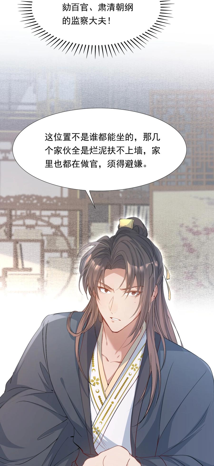 《乱世为王》091 满江红·野心 第23页