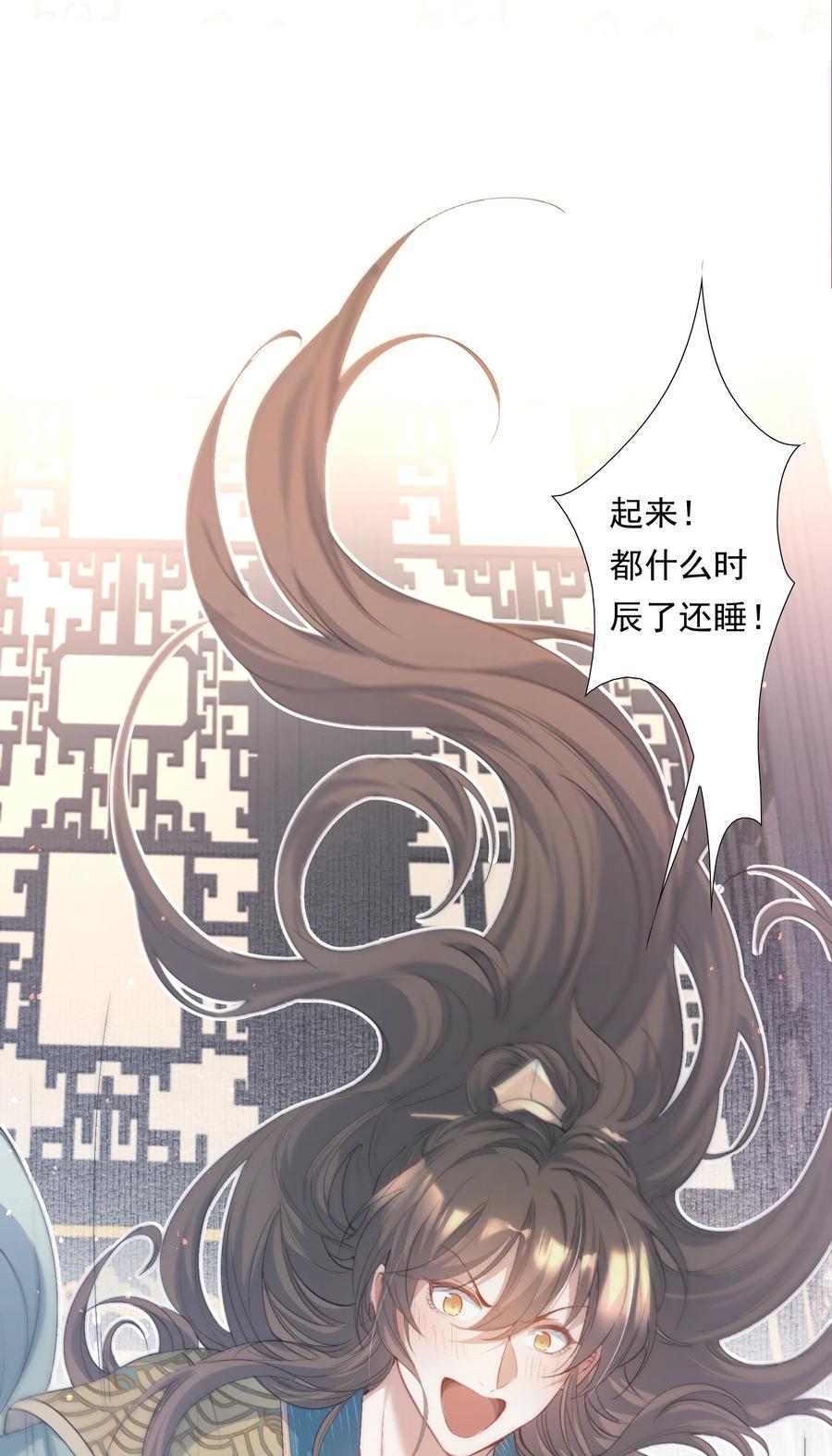 《乱世为王》091 满江红·野心 第2页
