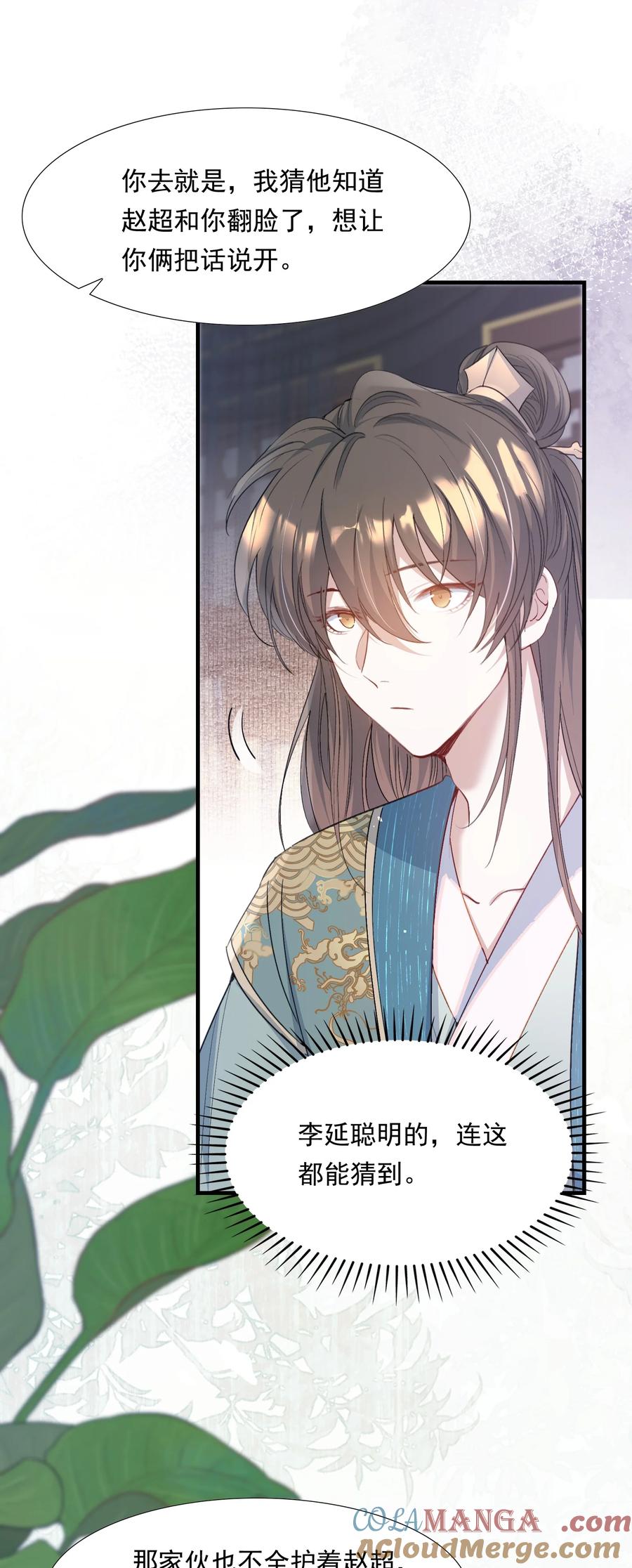 《乱世为王》091 满江红·野心 第16页