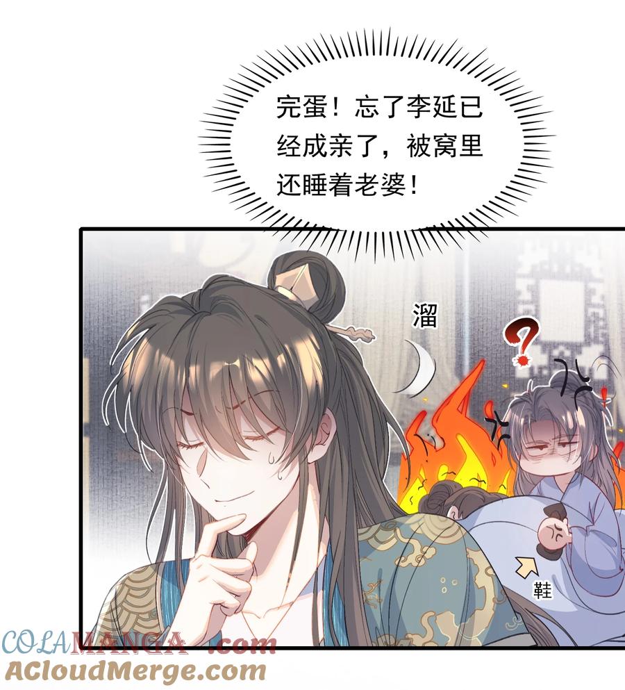 《乱世为王》091 满江红·野心 第7页