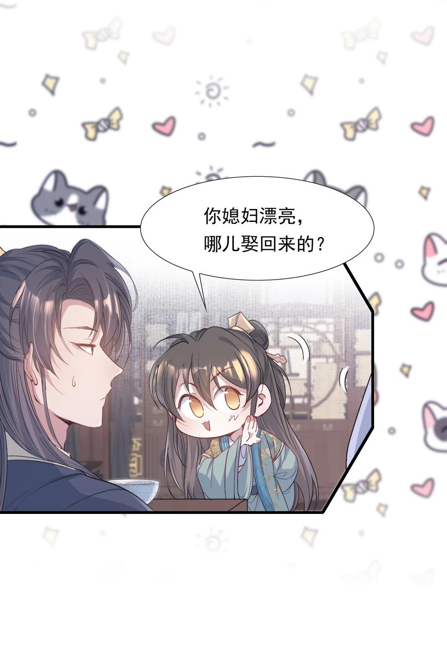《乱世为王》091 满江红·野心 第12页