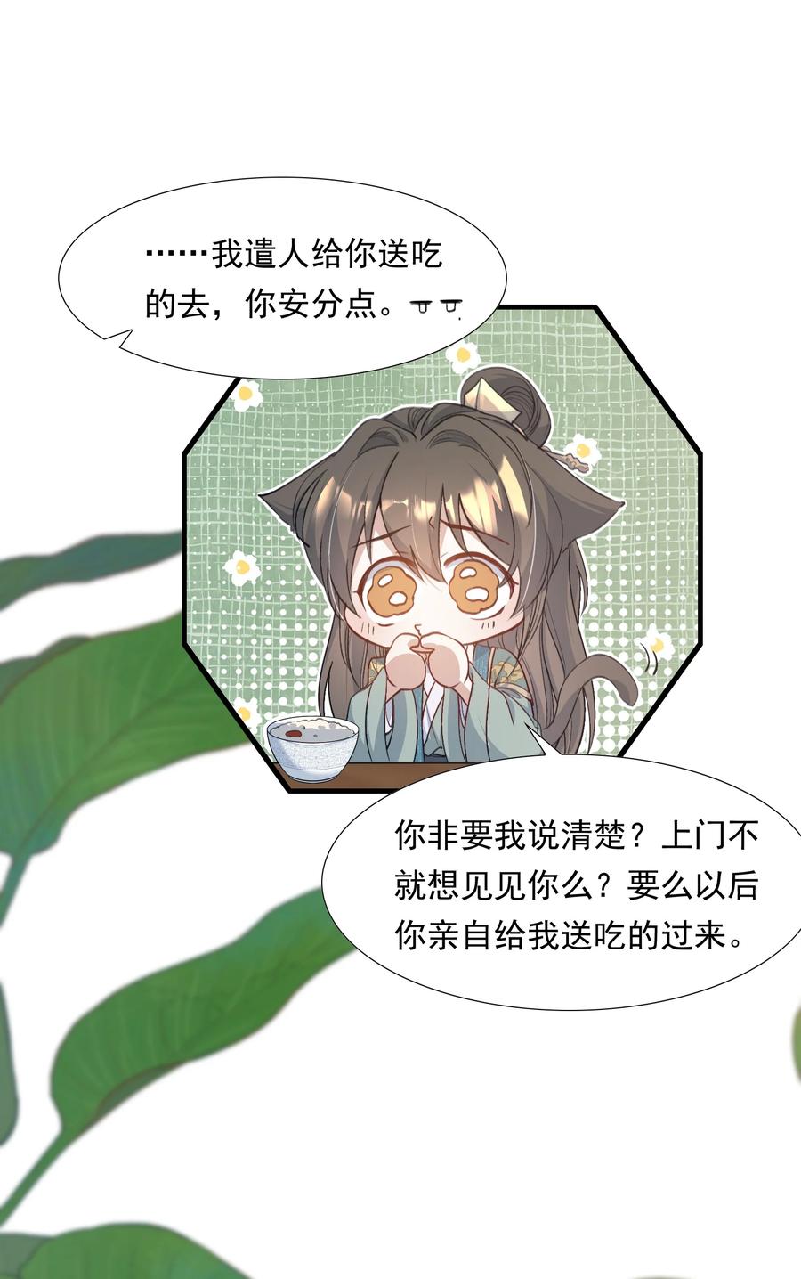 《乱世为王》091 满江红·野心 第18页