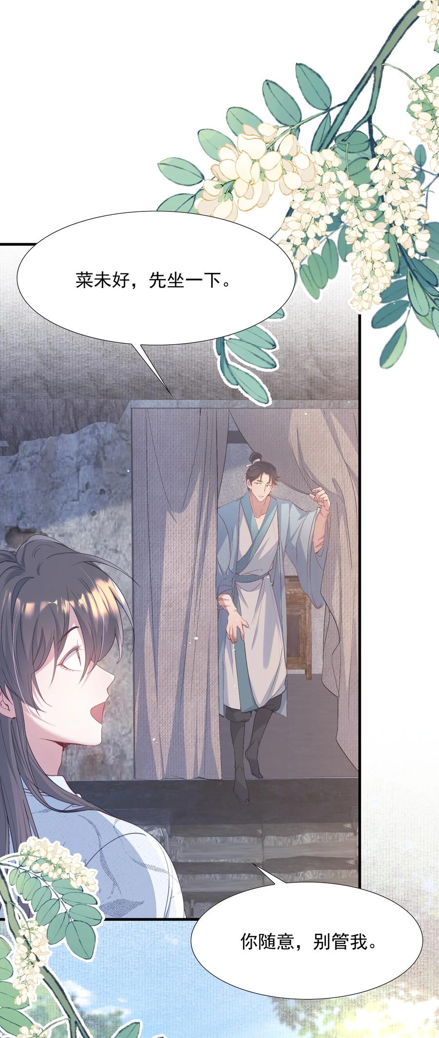 《乱世为王》091 满江红·野心 第36页