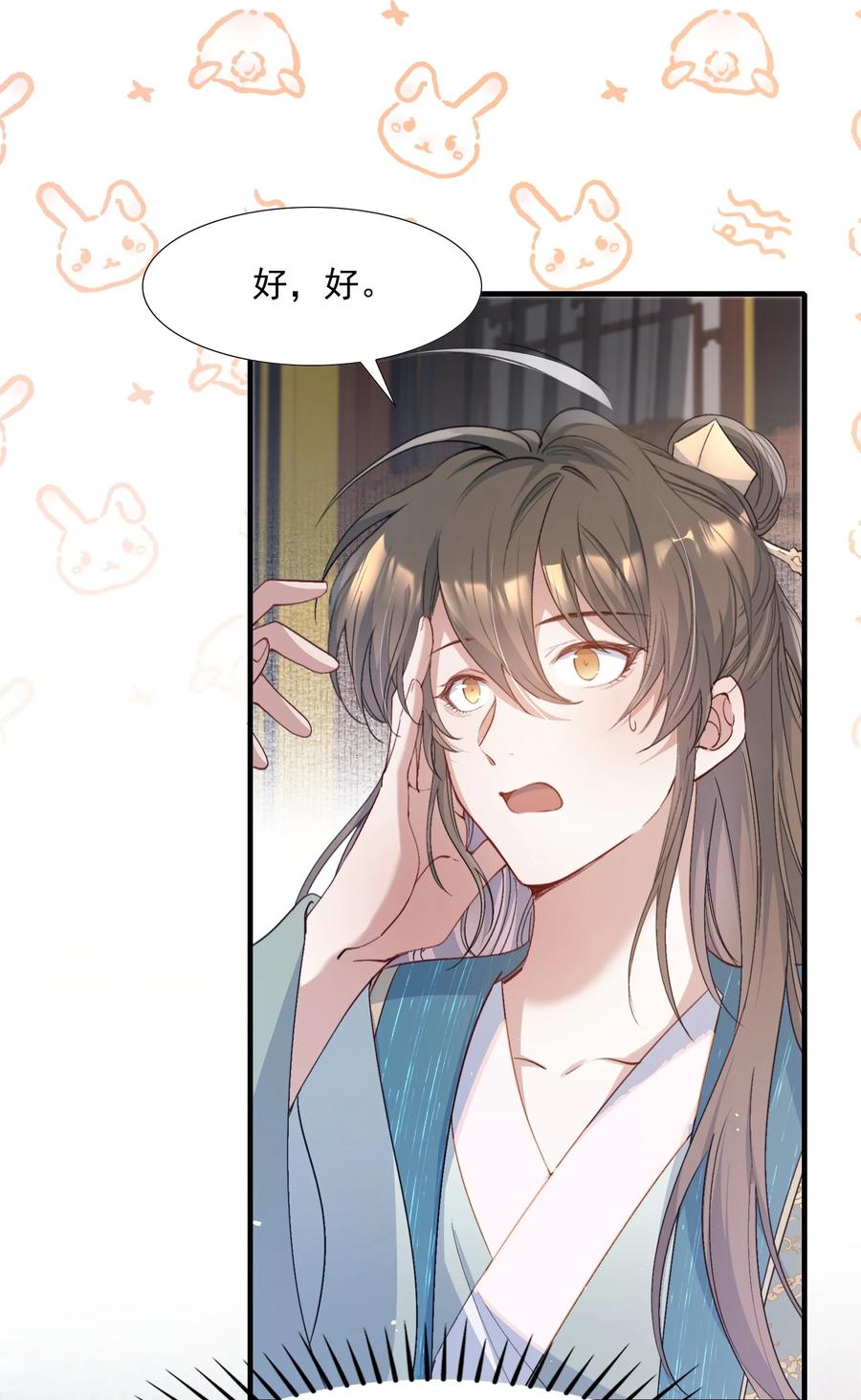 《乱世为王》091 满江红·野心 第27页