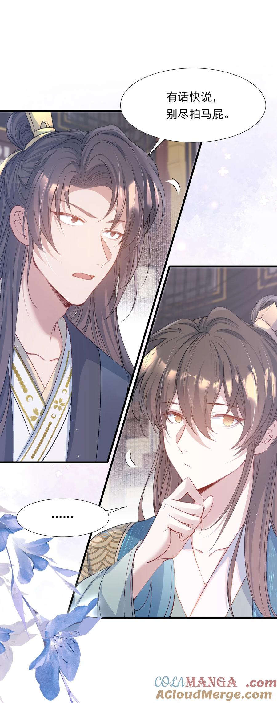 《乱世为王》091 满江红·野心 第13页