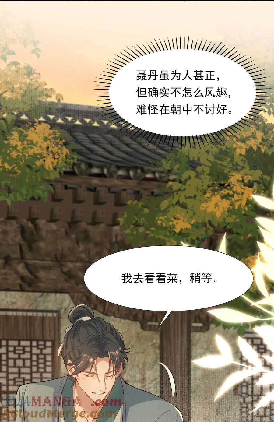 《乱世为王》092 满江红·命运相通 第13页