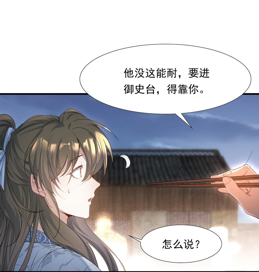 《乱世为王》092 满江红·命运相通 第32页