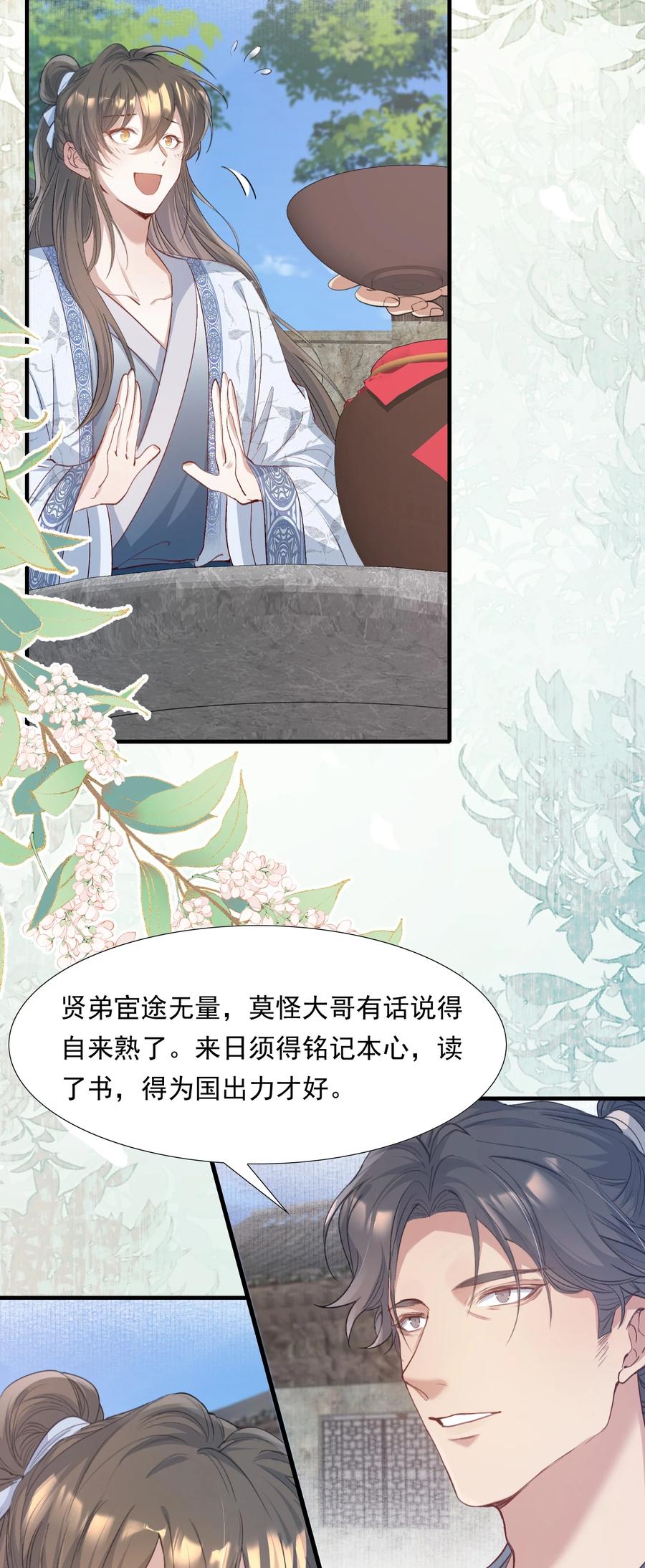 《乱世为王》092 满江红·命运相通 第8页