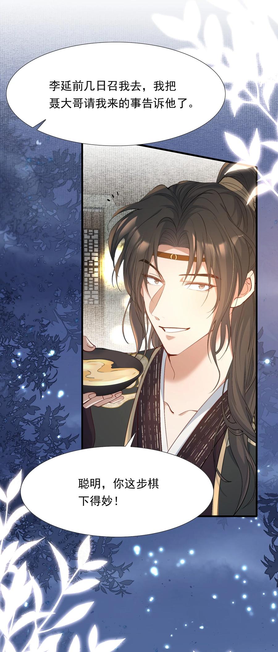 《乱世为王》092 满江红·命运相通 第30页