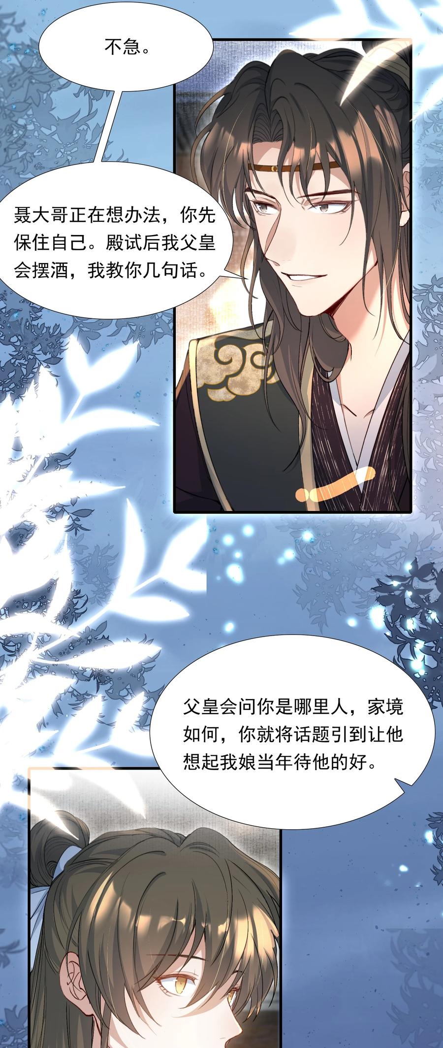 《乱世为王》092 满江红·命运相通 第36页