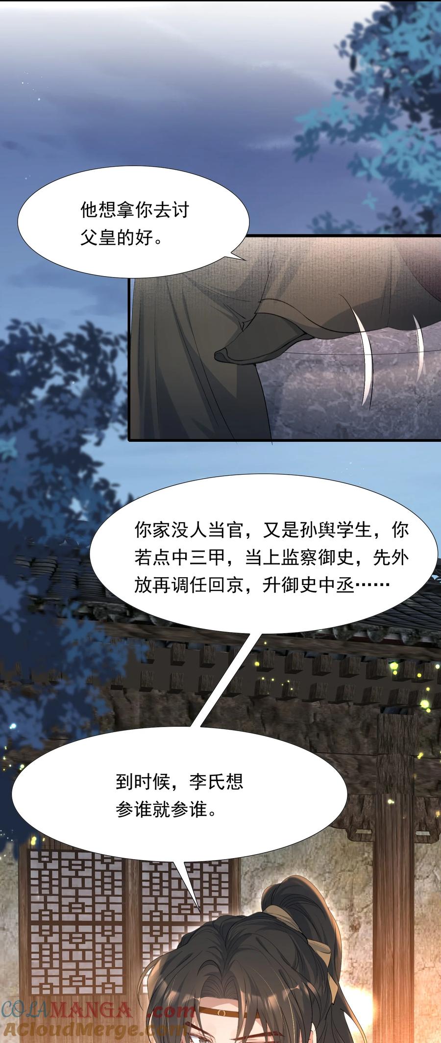 《乱世为王》092 满江红·命运相通 第33页
