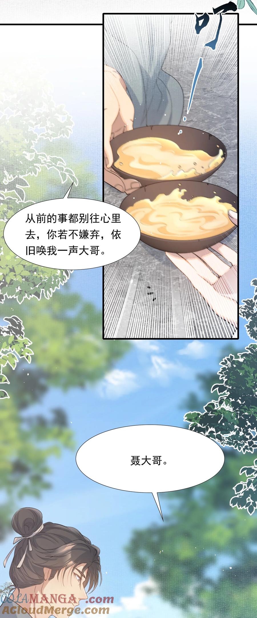 《乱世为王》092 满江红·命运相通 第3页