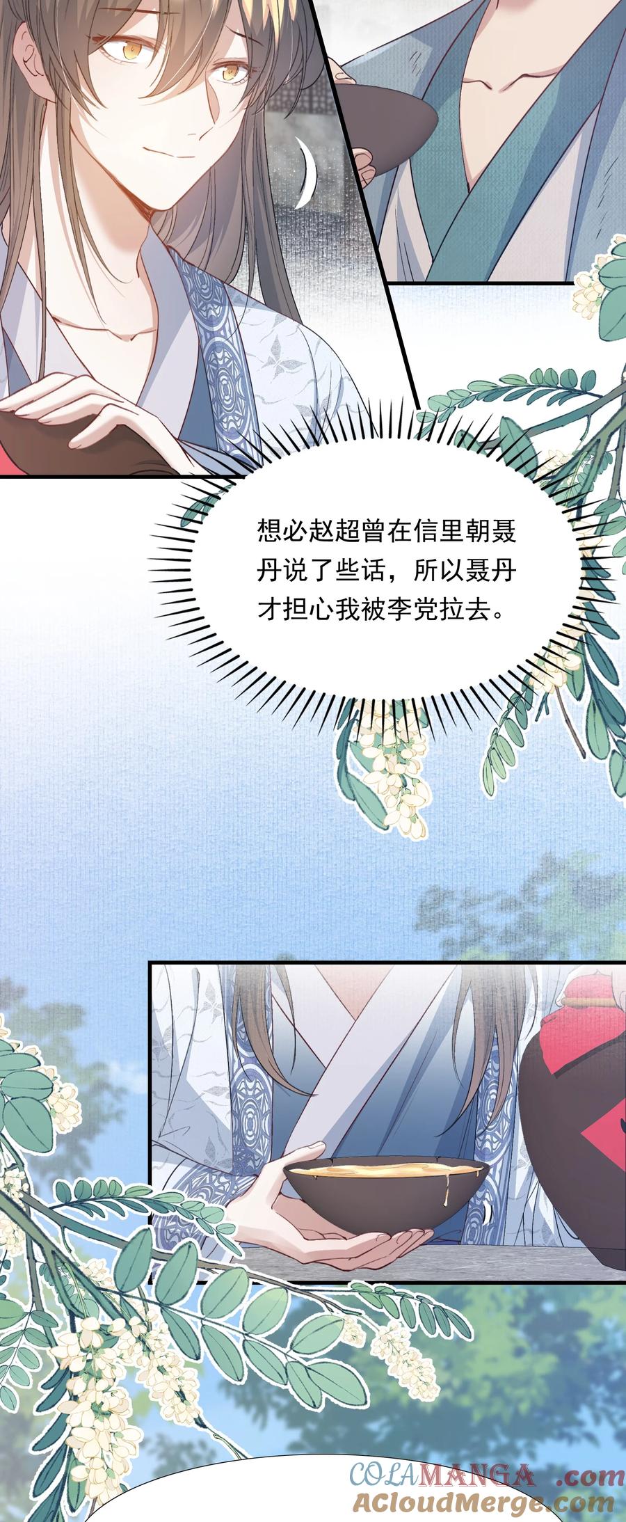 《乱世为王》092 满江红·命运相通 第9页