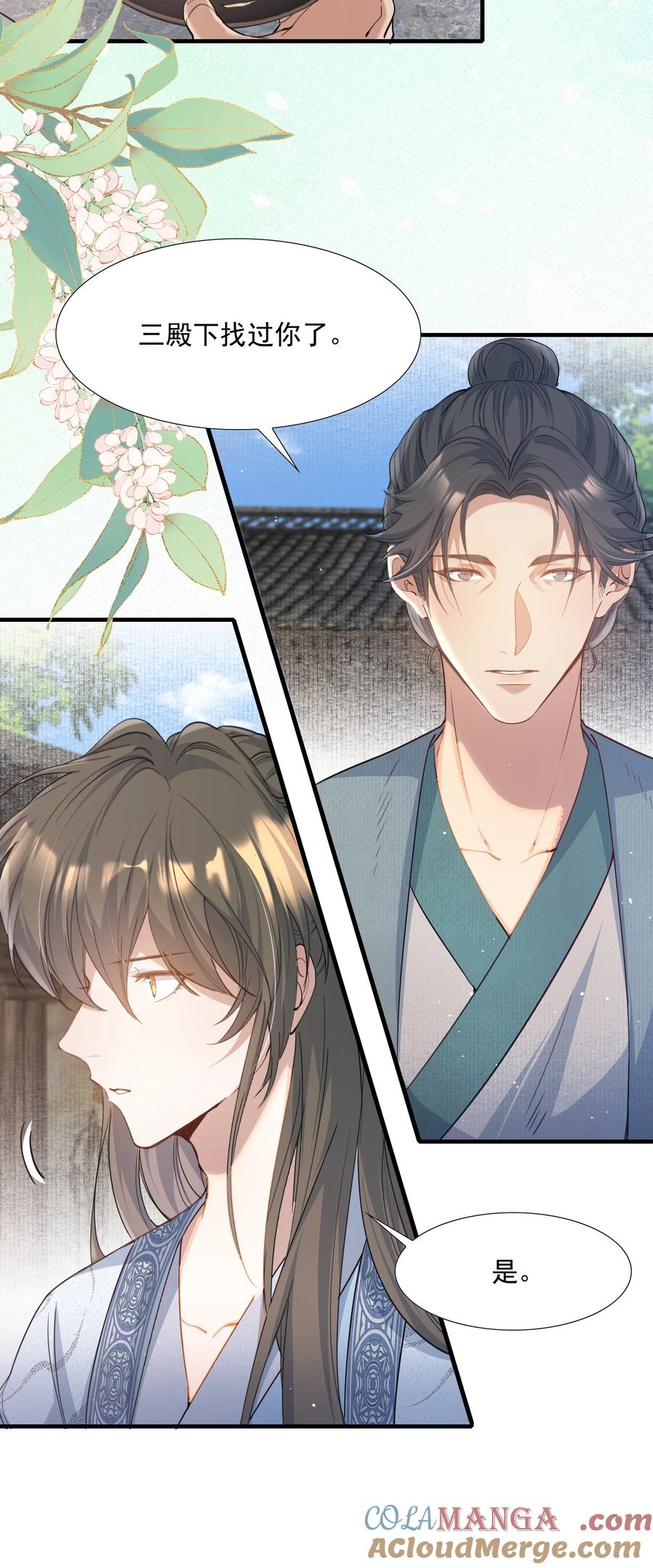 《乱世为王》092 满江红·命运相通 第5页