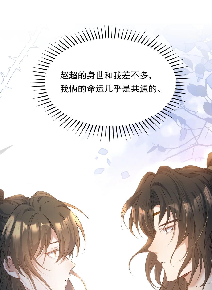 《乱世为王》092 满江红·命运相通 第38页