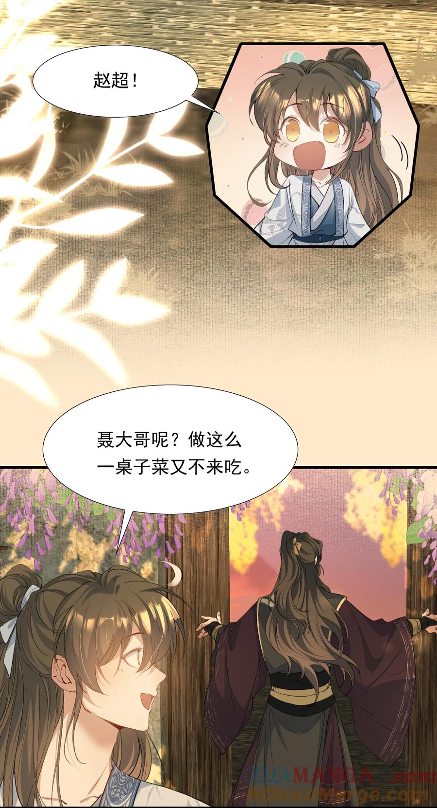 《乱世为王》092 满江红·命运相通 第21页
